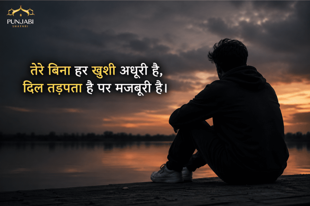 Punjabi Sad Shayari