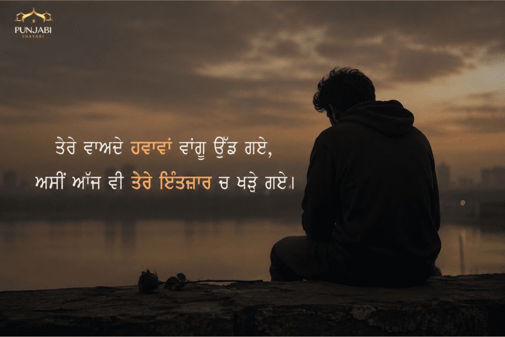 Punjabi Sad Shayari