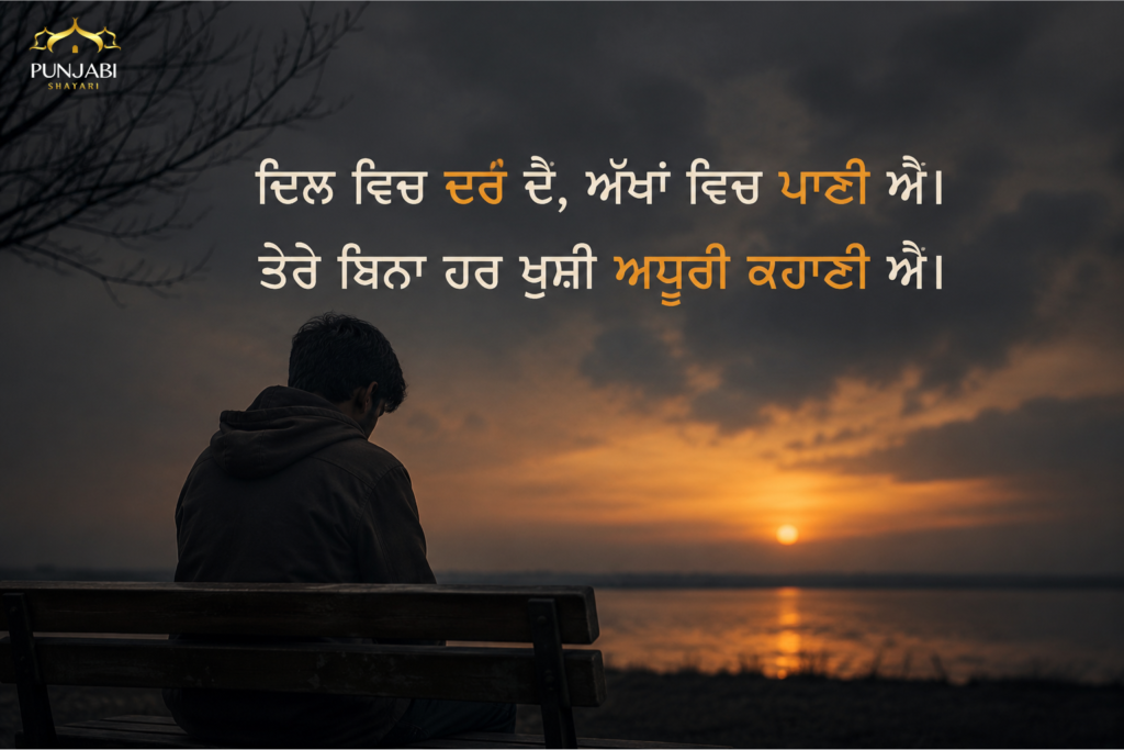 Punjabi Sad Shayari