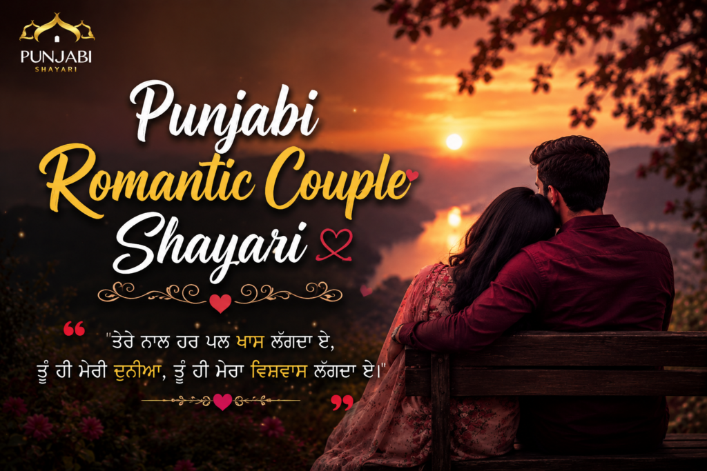 Punjabi Romantic Shayari