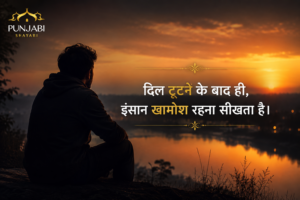 Best Punjabi Shayari