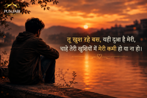 Best Punjabi Shayari